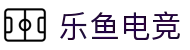 乐鱼电竞(中国)-全球领先的电竞赛事平台